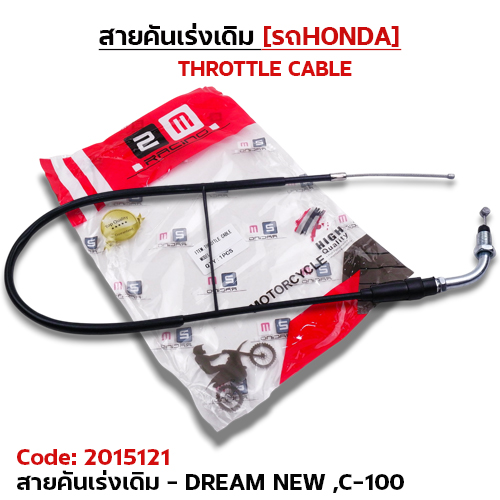 สายคันเร่งเดิม - dream new ,C-100